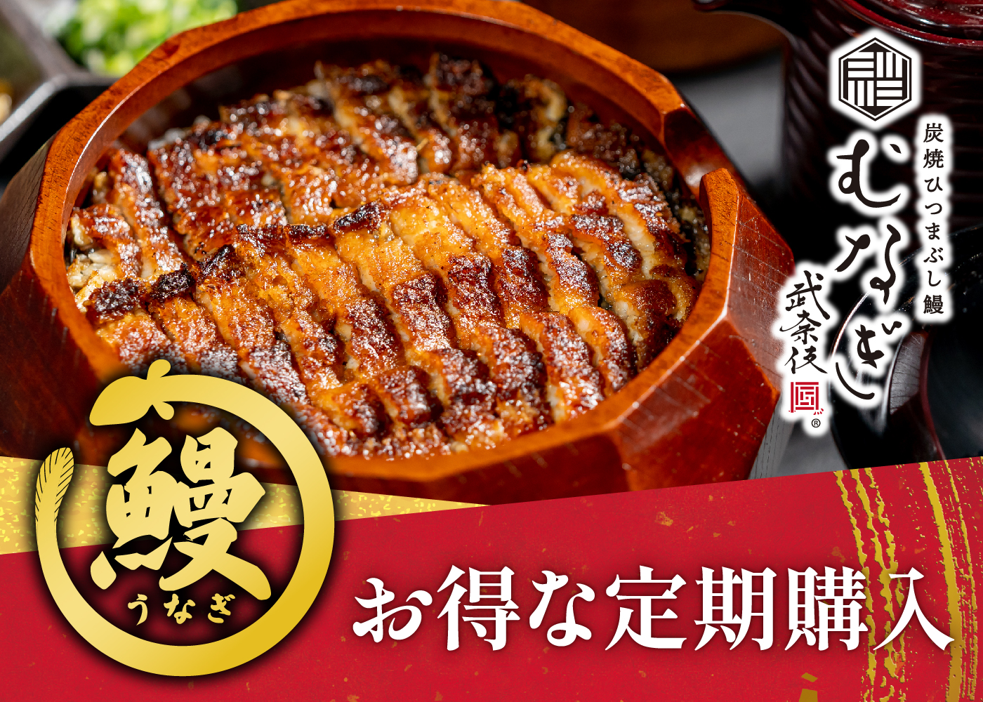 ひつまぶしの定期購入サービスを開始しました